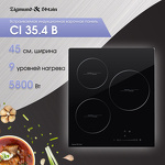 Превью картинка Индукционная варочная панель Zigmund & Shtain CI 35.4 B #2