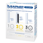 Превью картинка Картридж для фильтра Барьер Комплект фильтроэлементов ПРОФИ Осмо предфильтр (1-3 ступени) #3