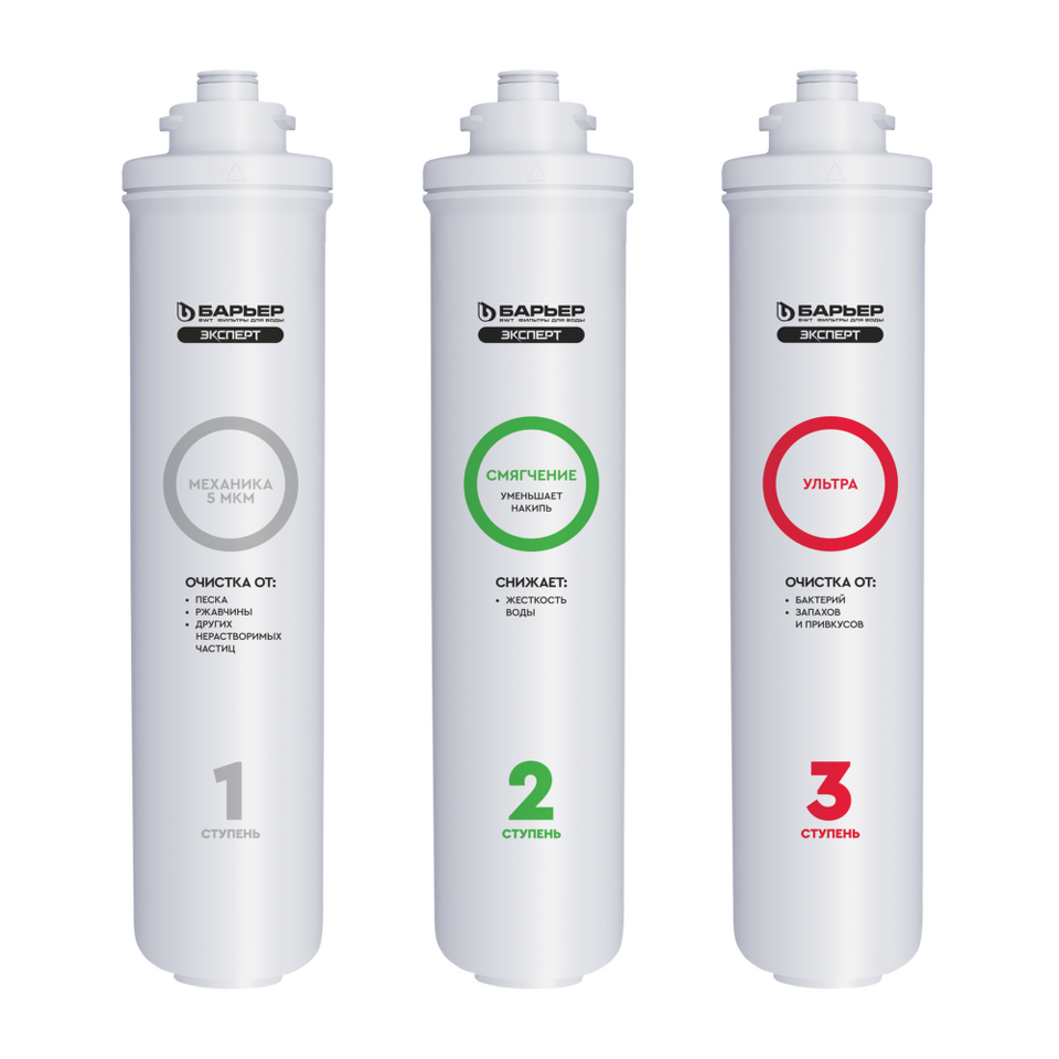 Фото Картридж для фильтра Барьер Комплект фильтроэлементов ЭКСПЕРТ Смягчение БИО