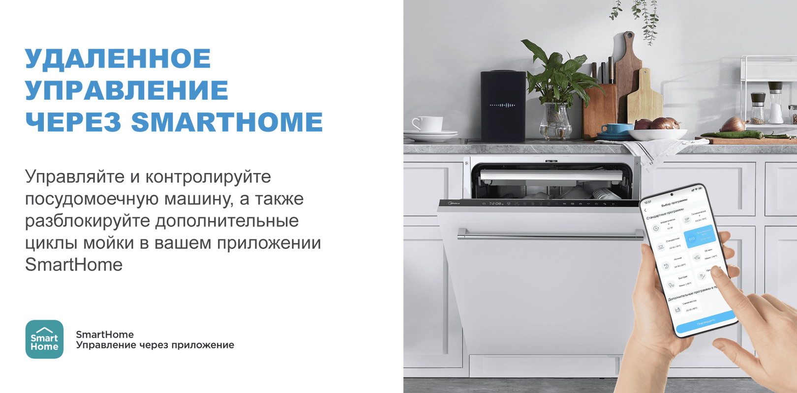 Преимущества Посудомоечная машина 45см встраиваемая Midea Встраиваемая посудомоечная машина MID45S440i