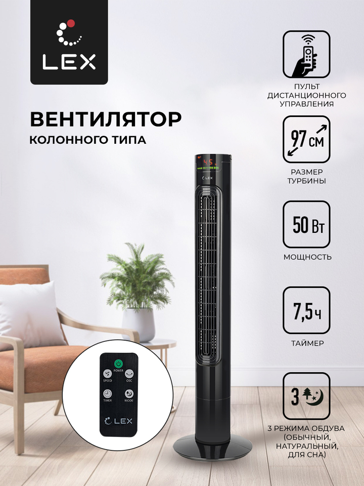 Фото Вентилятор Lex LXFC 8367, 38" вентилятор-колонна, ПДУ, черный