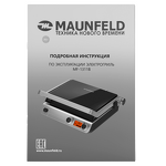 Превью картинка Гриль Maunfeld MF-1311B #16