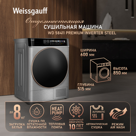 Картинка Weissgauff WD 58411 Premium Inverter Steel