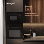 Превью картинка Печь микроволновая встраиваемая Weissgauff HMT-2016 BGL #3