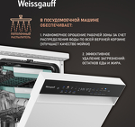 Превью картинка Посудомоечная машина 45см Weissgauff DW 4539 Inverter Touch AutoOpen White #3