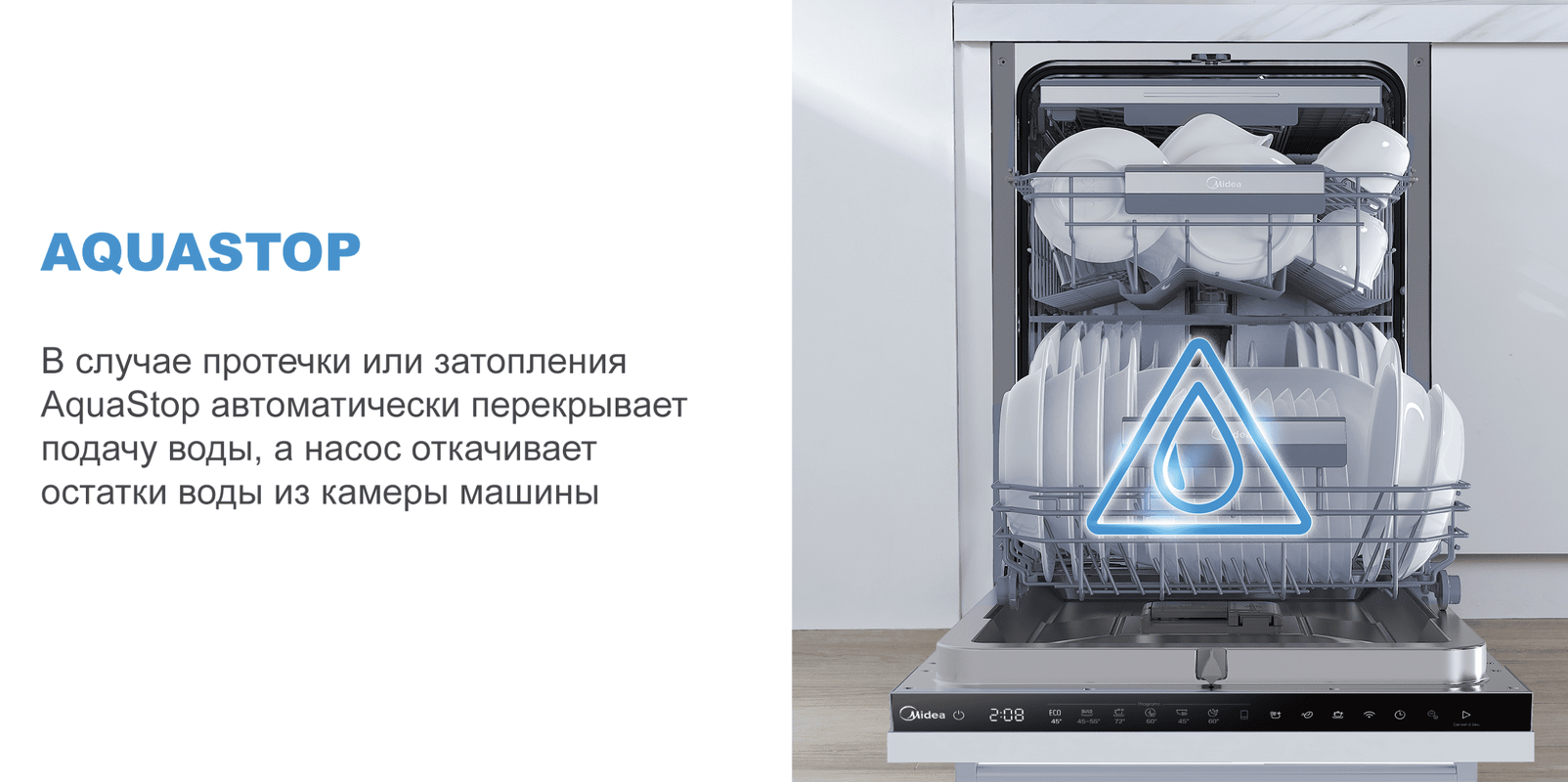 Преимущества Посудомоечная машина 45см встраиваемая Midea MID45S340i