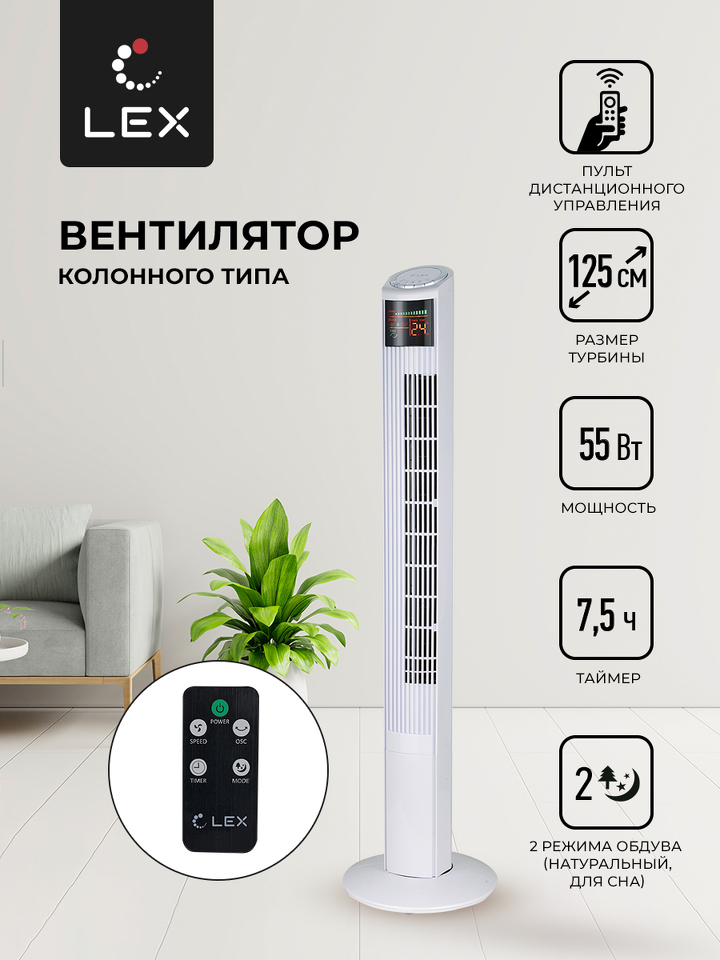 Фото Вентилятор Lex LXFC 8368, 46" вентилятор-колонна, ПДУ, белый