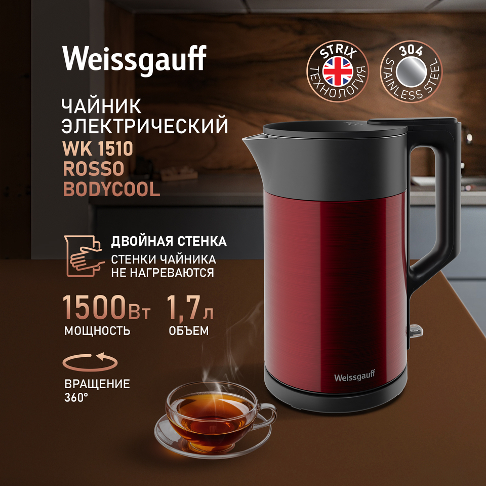 Фото Чайник Weissgauff WK 1510 Rosso BodyCool