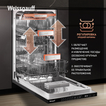 Превью картинка Посудомоечная машина 45см встраиваемая Weissgauff BDW 4537 #8