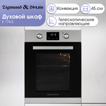 Превью картинка Электрический духовой шкаф Zigmund & Shtain E 174 S #2