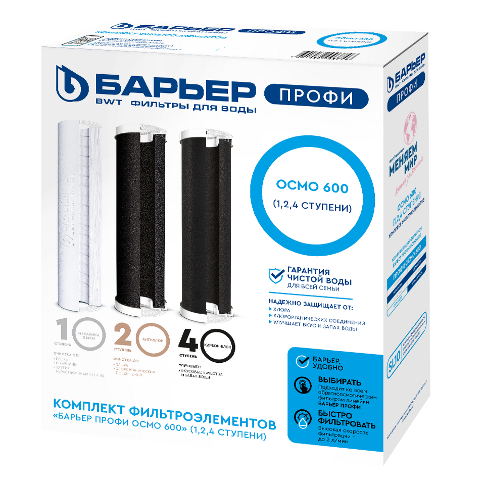 Фото Картридж для фильтра Барьер Комплект фильтроэлементов ПРОФИ Осмо 600 (1,2,4 ступени)
