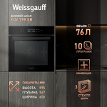 Превью картинка Электрический духовой шкаф Weissgauff EOV 799 SB #1