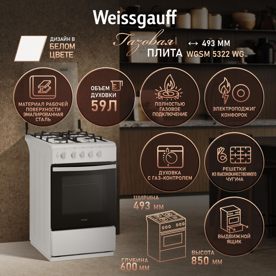 Фото Газовая плита Weissgauff WGSM 5322 WG