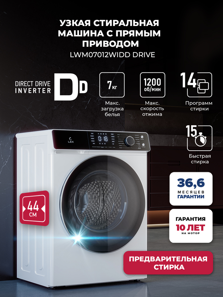 Фото Стиральная машина с фронтальной загрузкой Lex LWM07012WIDD drive Стиральная машина