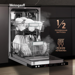 Превью картинка Посудомоечная машина 45см встраиваемая Weissgauff BDW 4026 #3