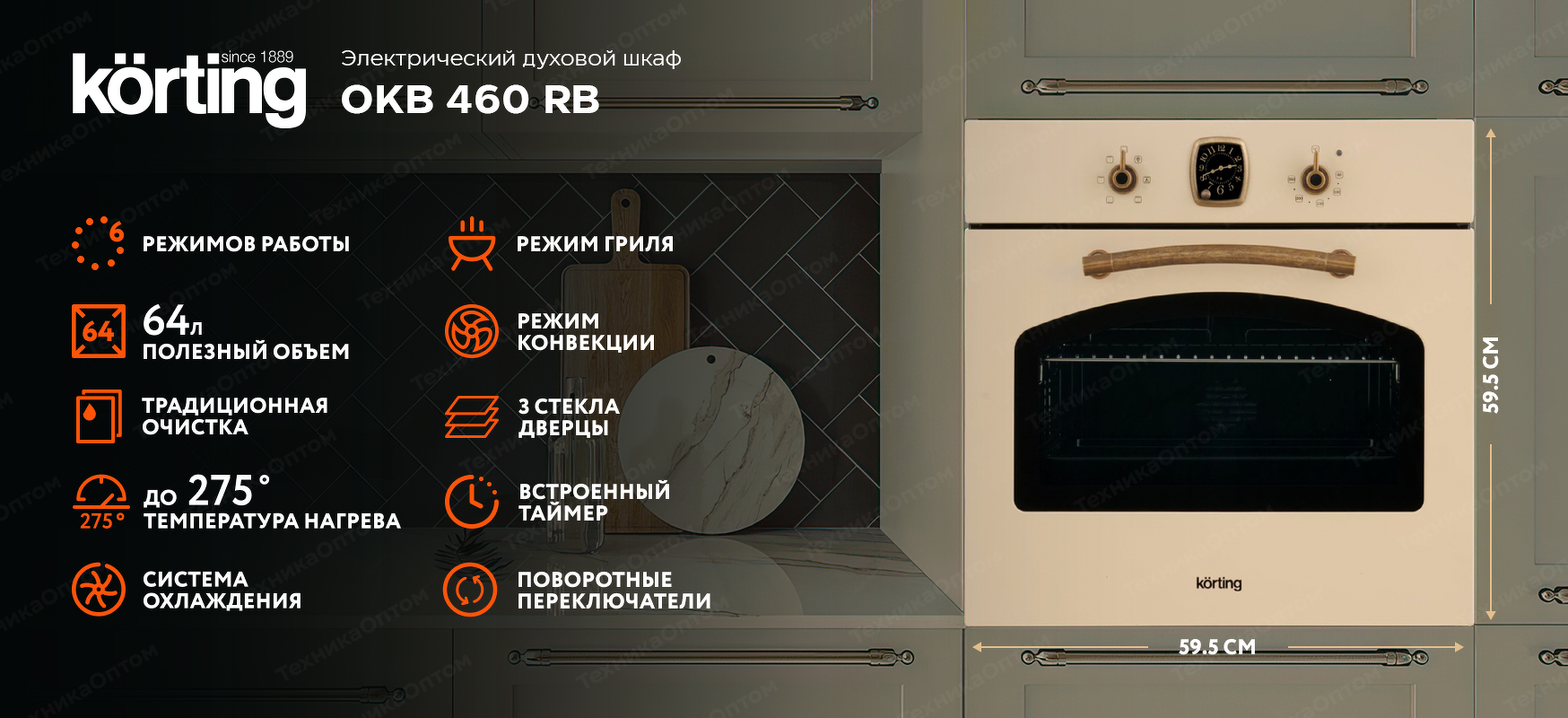 Преимущества Электрический духовой шкаф Körting OKB 460 RB