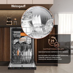 Превью картинка Посудомоечная машина 45см встраиваемая Weissgauff BDW 4538 Touch Inverter Autoopen Timer Floor #23