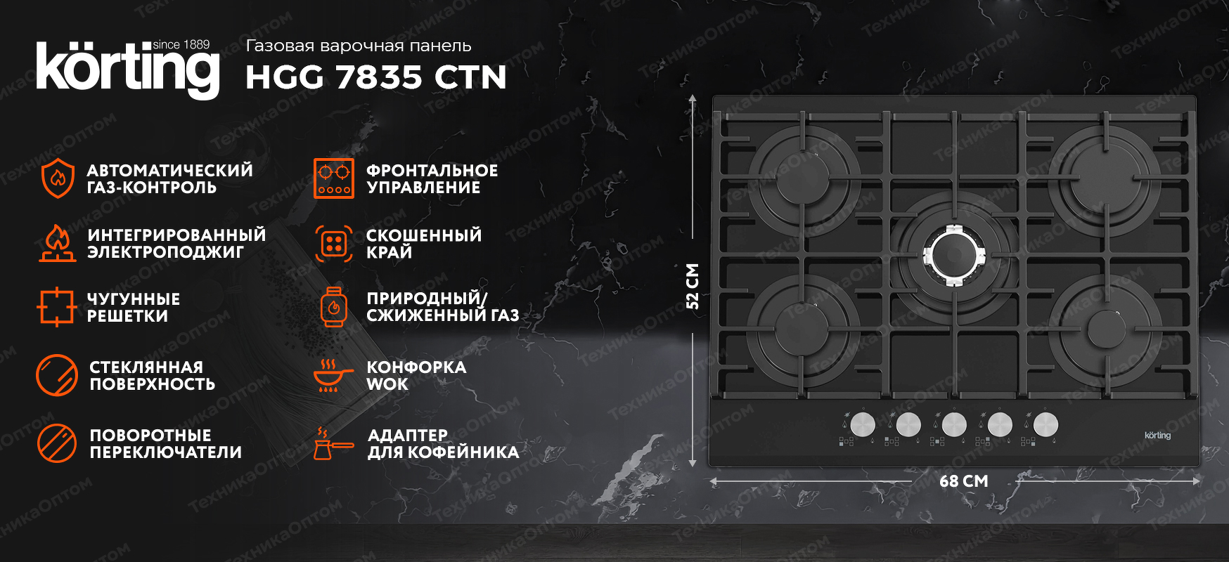 Преимущества Газовая варочная панель Körting HGG 7835 CTN