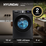 Превью картинка Стиральная машина с фронтальной загрузкой Hyundai WFD9403 #2