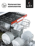Превью картинка Посудомоечная машина 60см Lex DW 6073 WH посудомоечная машина #6