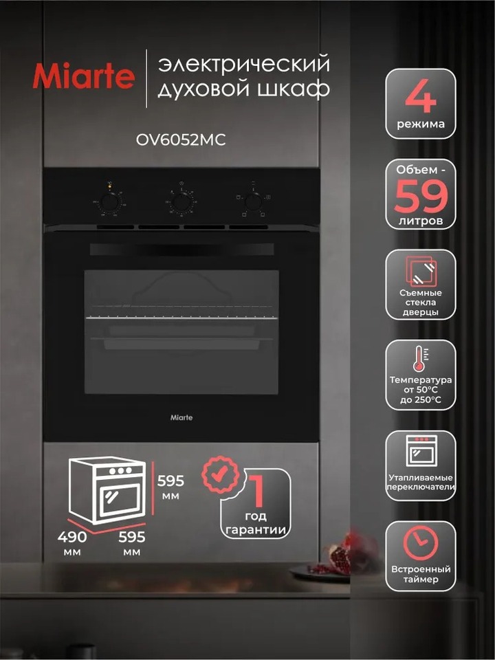 Фото Электрический духовой шкаф Miarte BIE&BIL 59L 4 Function 3 Knob