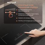 Превью картинка Индукционная варочная панель Weissgauff HI 632 BSC #5