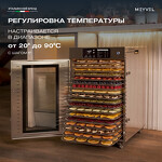 Превью картинка Сушилка для овощей и фруктов Дегидратор Meyvel MDH18-1S (Inox) #32