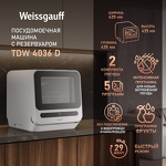Превью картинка Посудомоечная машина компактная Weissgauff TDW 4036 D #14