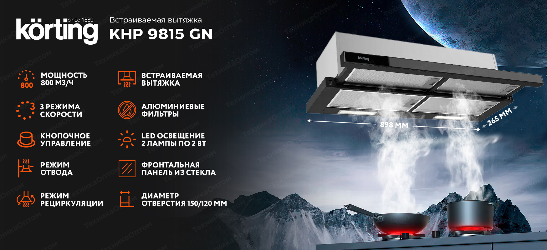Преимущества Встраиваемая вытяжка Körting KHP 9815 GN