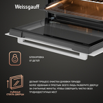 Превью картинка Электрический духовой шкаф Weissgauff EO 459 PDW #6
