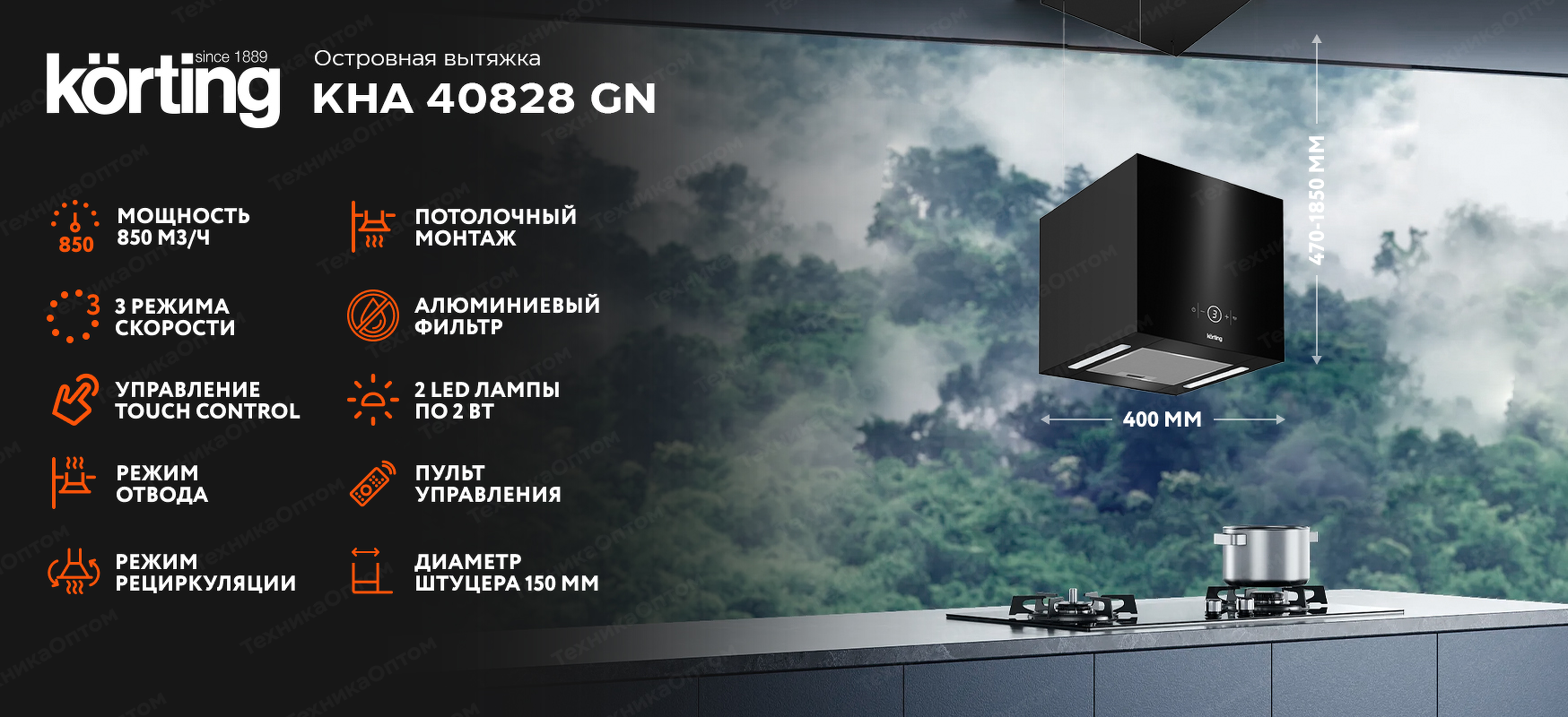 Преимущества Островная вытяжка Körting KHA 40828 GN