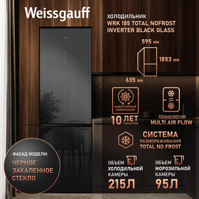 Картинка Weissgauff WRK 185 Total NoFrost Inverter Black Glass