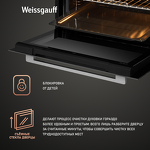 Превью картинка Электрический духовой шкаф Weissgauff EO 459 PDB #6