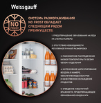 Превью картинка  Холодильник side by side Weissgauff WSBS 500 Inverter NoFrost Beige Glass #3