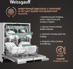 Превью картинка Посудомоечная машина 60см встраиваемая Weissgauff BDW 6151 Inverter Touch AutoOpen Timer Floor #10
