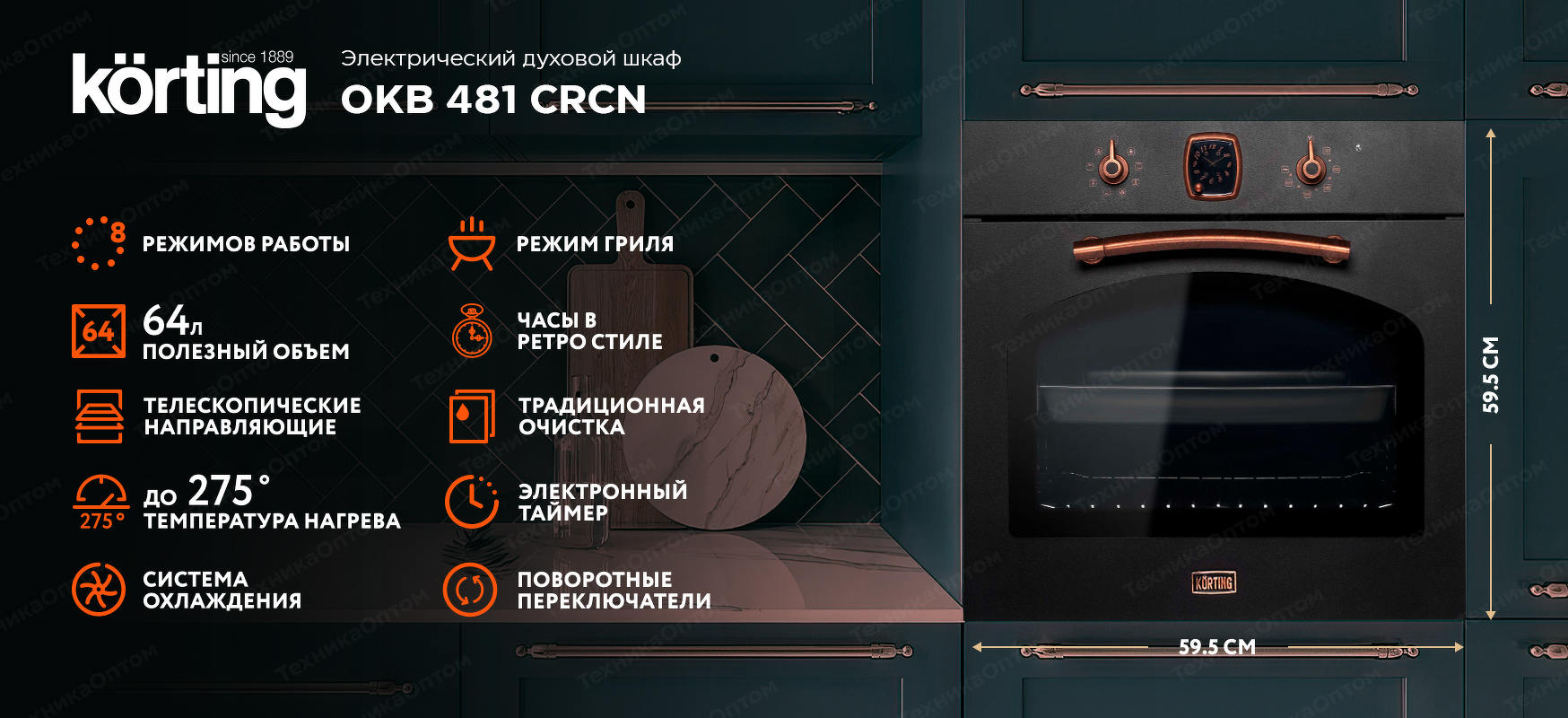 Преимущества Электрический духовой шкаф Körting OKB 481 CRCN