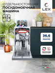 Превью картинка Посудомоечная машина 45см Lex DW 4573 IX посудомоечная машина #1