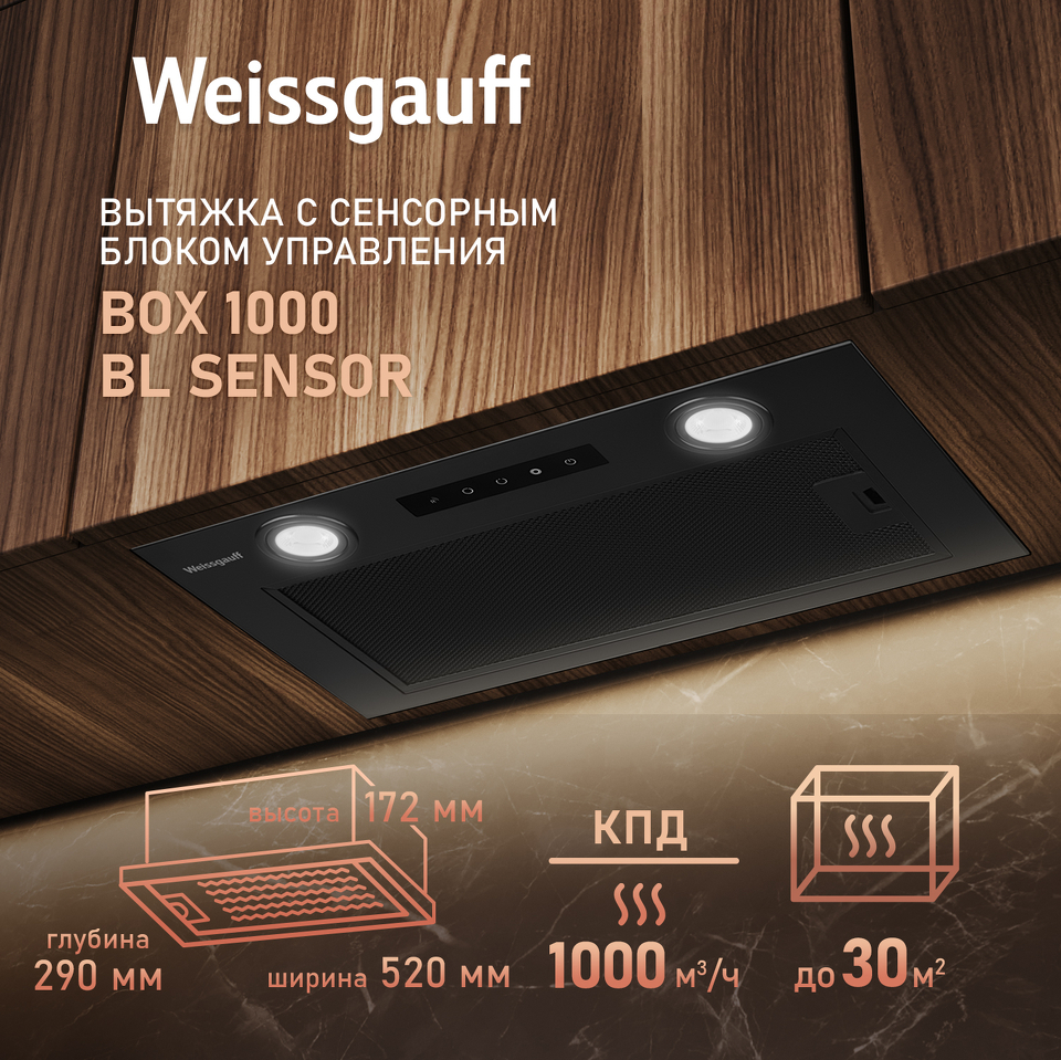 Фото Полновстраиваемая вытяжка Weissgauff Box 1000 BL Sensor