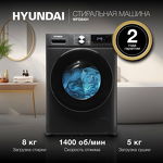 Превью картинка Стиральная машина с фронтальной загрузкой Hyundai WFD8401 #2