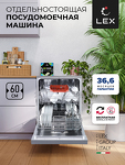 Превью картинка Посудомоечная машина 60см Lex DW 6062 IX посудомоечная машина #1