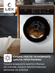 Превью картинка Стиральная машина с фронтальной загрузкой Lex LWM08512WID Стиральная машина #3