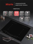 Превью картинка Индукционная варочная панель Miarte BI Induction Hob 4 burner Booster 4 Slider Flex #1