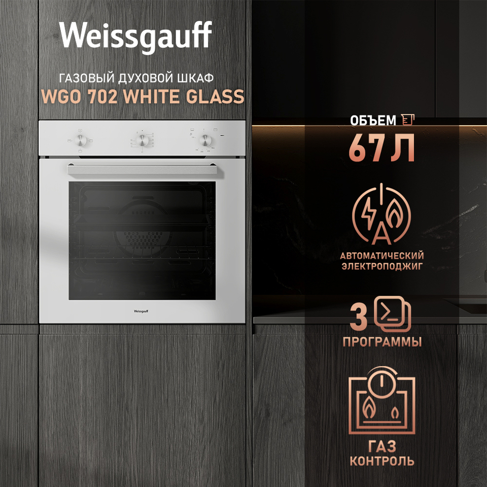 Фото Газовый духовой шкаф Weissgauff WGO 702 White Glass
