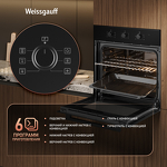 Превью картинка Электрический духовой шкаф Weissgauff EOM 266 PMB #16