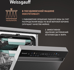 Превью картинка Посудомоечная машина 45см Weissgauff DW 4539 Inverter Touch AutoOpen Inox #3