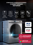 Превью картинка Стиральная машина с фронтальной загрузкой Lex LWM10612 GRID MAGNA Стирально-сушильная машина #12