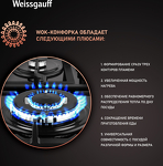 Превью картинка Газовая варочная панель Weissgauff HGG 641 BGV #5