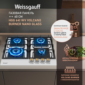 Картинка Weissgauff HGG 641 WV Volcano Burner Nano Glass