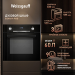 Превью картинка Электрический духовой шкаф Weissgauff EOM 691 PDB #14