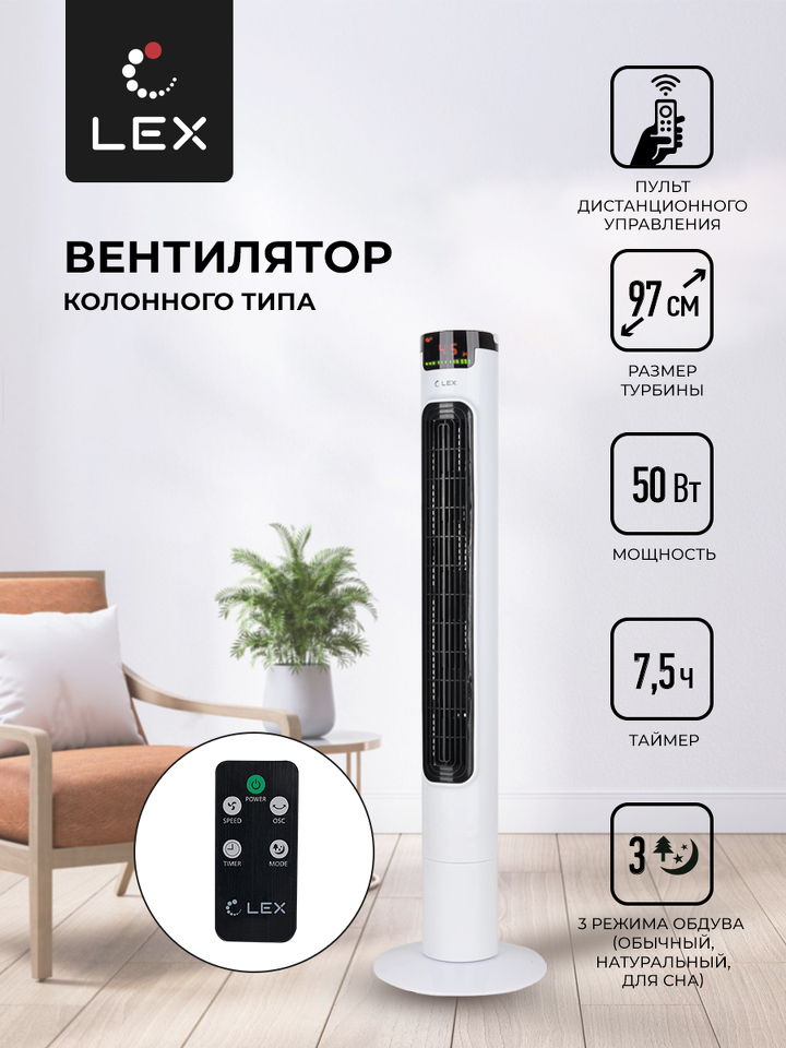 Фото Вентилятор Lex LXFC 8366, 38" вентилятор-колонна, ПДУ, белый
